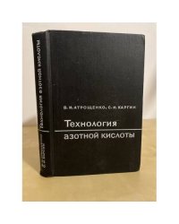 Технология азотной кислоты