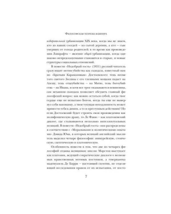 Дополнительное изображение книги «Недобрый гость»