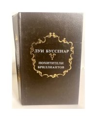 Похитители бриллиантов