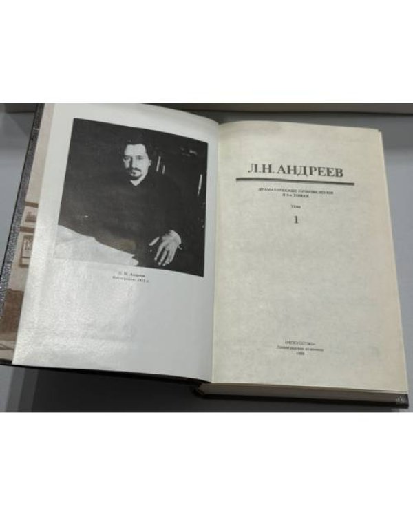 Дополнительное изображение книги «Драматические произведения в двух томах: Том 1 и Том 2»