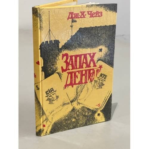 Запах денег