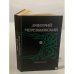 Обложка книги «Дмитрий Мережковский. Избранное» — Мережковский Дмитрий Сергеевич