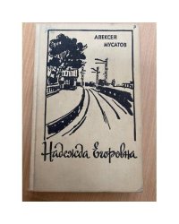 Надежда Егоровна