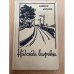 Надежда Егоровна