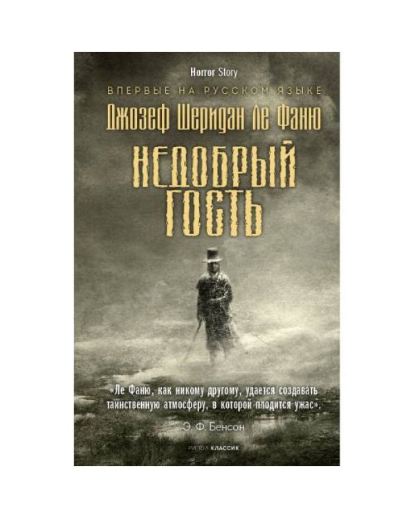Дополнительное изображение книги «Недобрый гость»