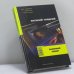 Обложка книги «Окаянный талант» — Виталий Гладкий, ISBN 9785952427693