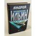 Настоящий полковник