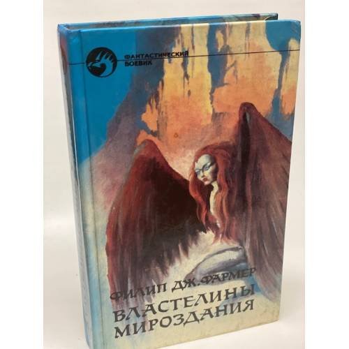 Властелины Мироздания