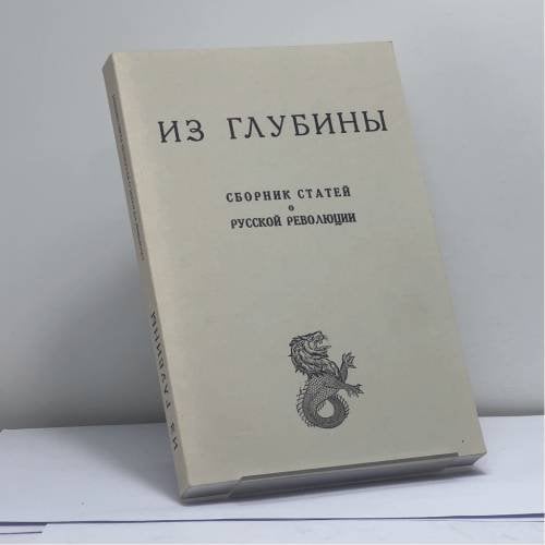 Обложка книги «Из глубины» — Автор не указан