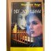Мартина Коул. В пяти книгах. Две женщины
