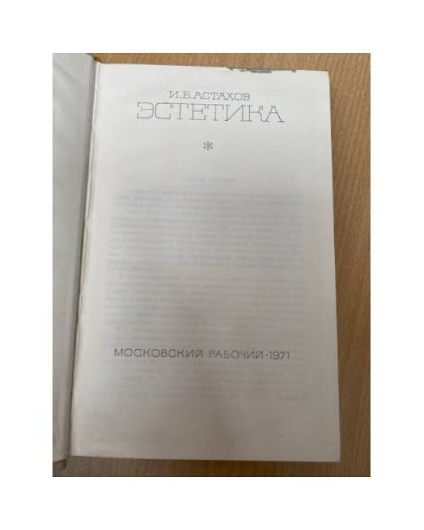 Эстетика