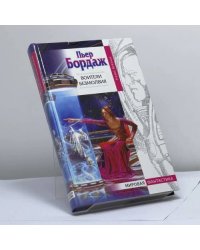 Воители безмолвия