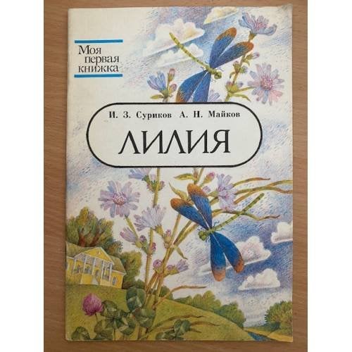 Лилия