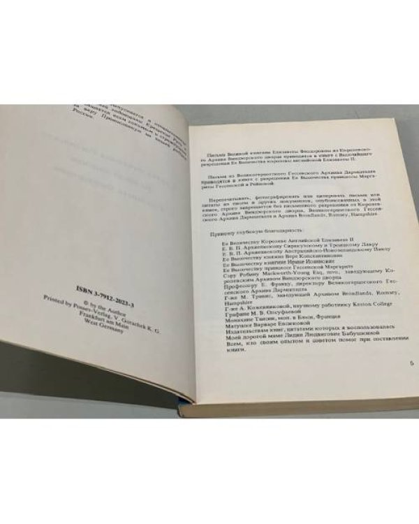 Святая мученица Российская Великая княгиня Елизавета Феодоровна