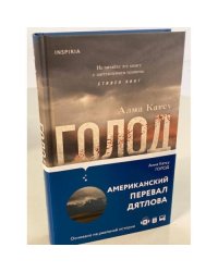 Голод