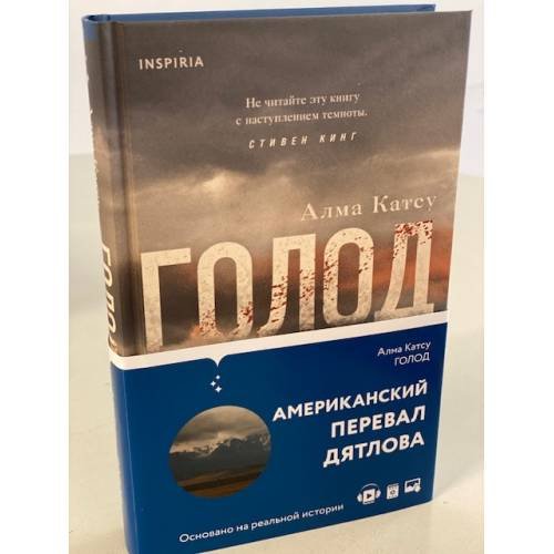 Голод