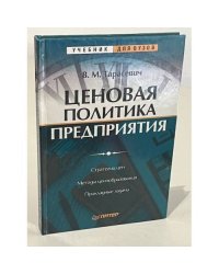 Ценовая политика предприятия
