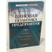 Обложка книги «Ценовая политика предприятия» — Тарасевич Валентина Михайловна, ISBN 5318002811