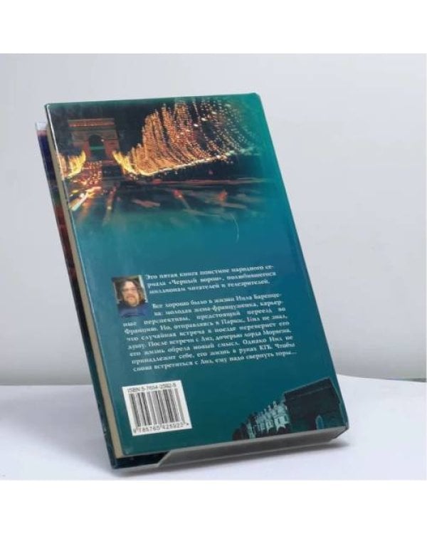Дополнительное изображение книги «Скитания ворона»
