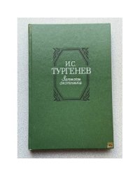 Записки охотника
