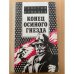 Конец осиного гнезда