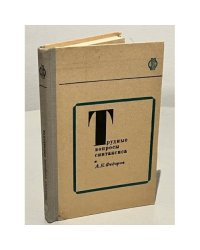Трудные вопросы синтаксиса. Пособие для учителя