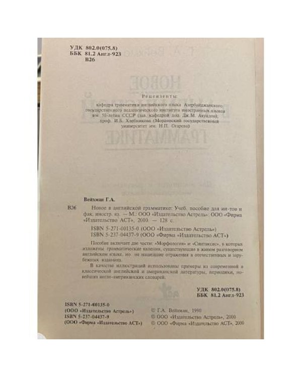Новое в английской грамматике