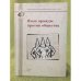 Язык вражды против общества. Сб. Статей