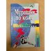 Мурашки по коже