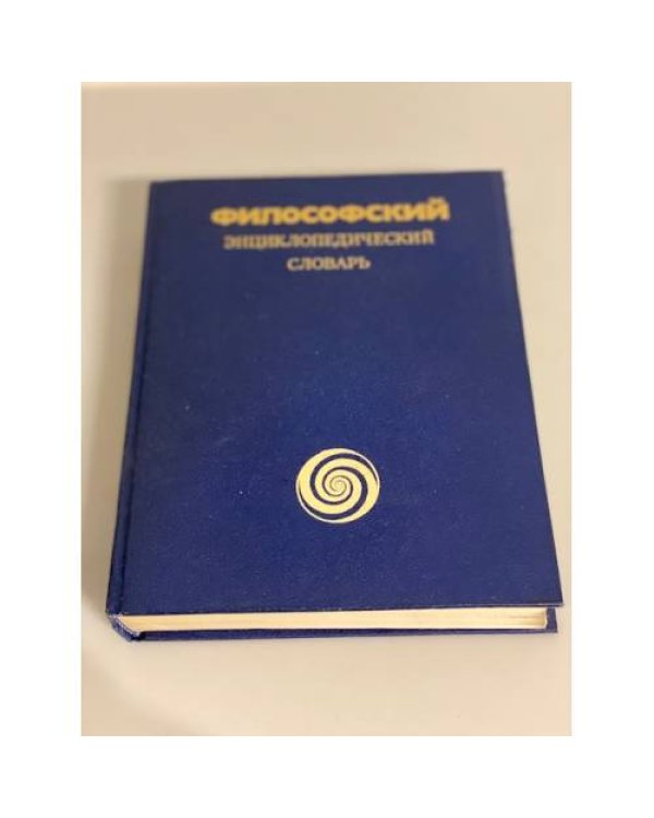 Серия "Энциклопедический словарь" (Литературный, музыкальный, философский) (комплект из 3 книг)