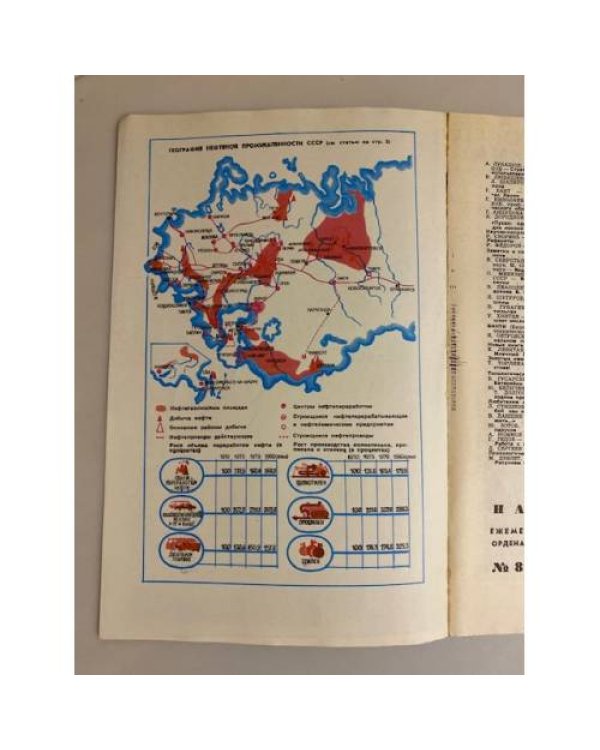 Журнал "Наука и жизнь" № 8, 1980