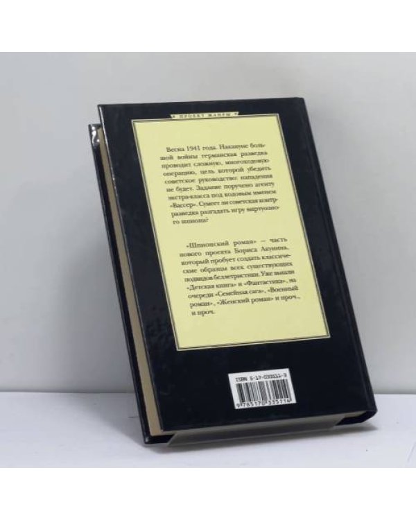 Дополнительное изображение книги «Шпионский роман»