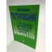 Тестирование. Основной инструментарий практического психолога. Учебное...