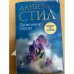 По велению сердца