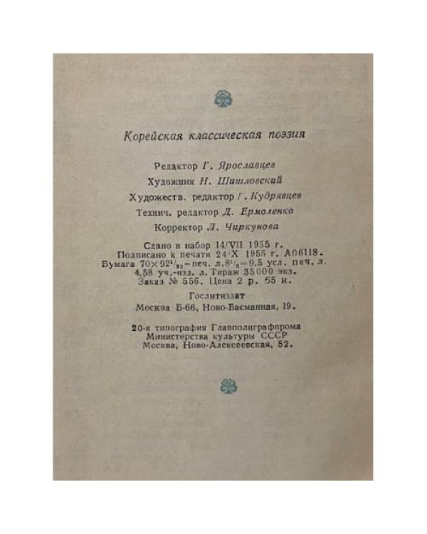 Дополнительное изображение книги «Корейская классическая поэзия»