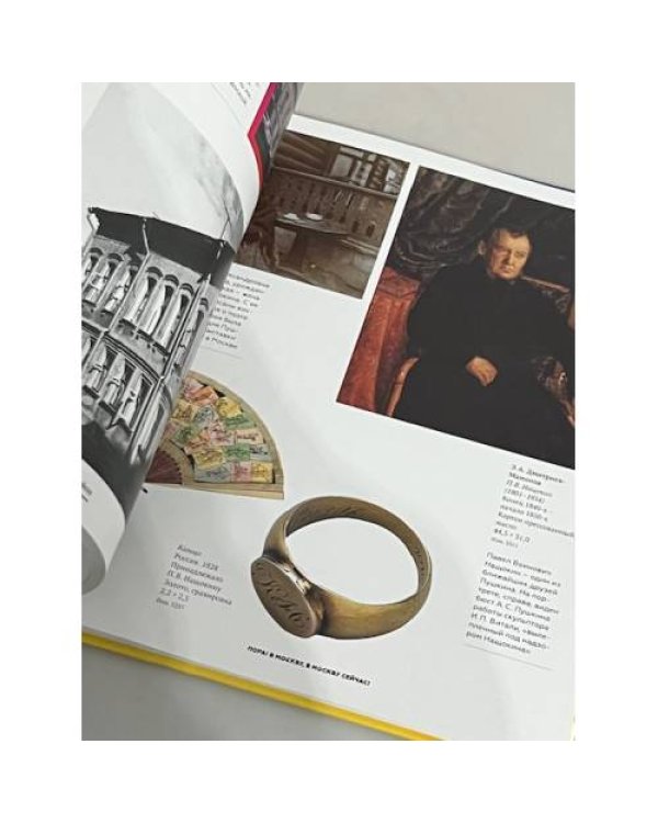 Дополнительное изображение книги «"Пора! В Москву, в Москву сейчас!". Альбом»