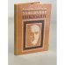 Обложка книги «Завещание Николая II» — Грянник Анатолий Николаевич, ISBN 5853640038