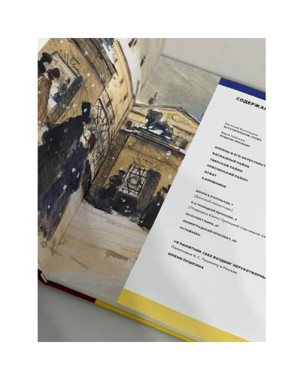 Дополнительное изображение книги «"Пора! В Москву, в Москву сейчас!". Альбом»
