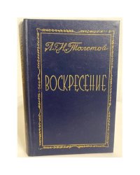 Воскресение