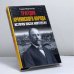 Обложка книги «Трагедия армянского народа. История посла Моргентау» — Генри Моргентау, ISBN 9785952440913
