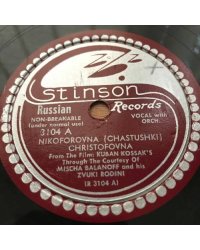 Миша Баланофф и его "Звуки Родины". Stinson Records, USA - 3104