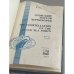 Дополнительное изображение книги «Созвездие портов Черноморья»