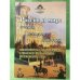Россия и мир: вчера, сегодня, завтра. Межкультурная коммуникация в условиях глобализации современного мира