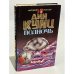 Обложка книги «Полночь» — Кунц Дин Рэй, ISBN 5702007603