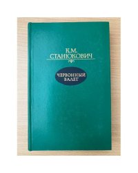 Червонный валет