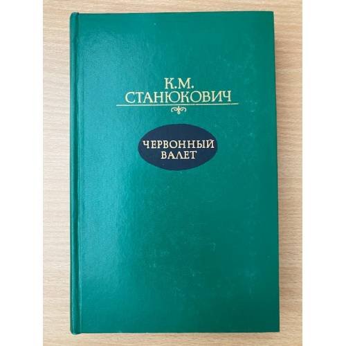 Червонный валет