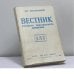 Обложка книги «Вестник русского христианского движения. № 137» — Автор не указан