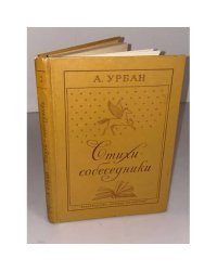 Стихи-собеседники