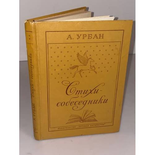 Стихи-собеседники