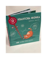 Квантова фізика